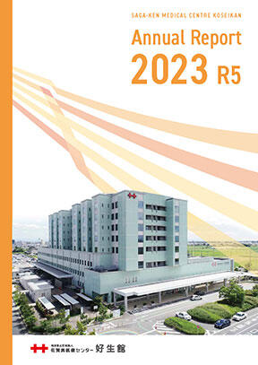 年報2023表紙画像