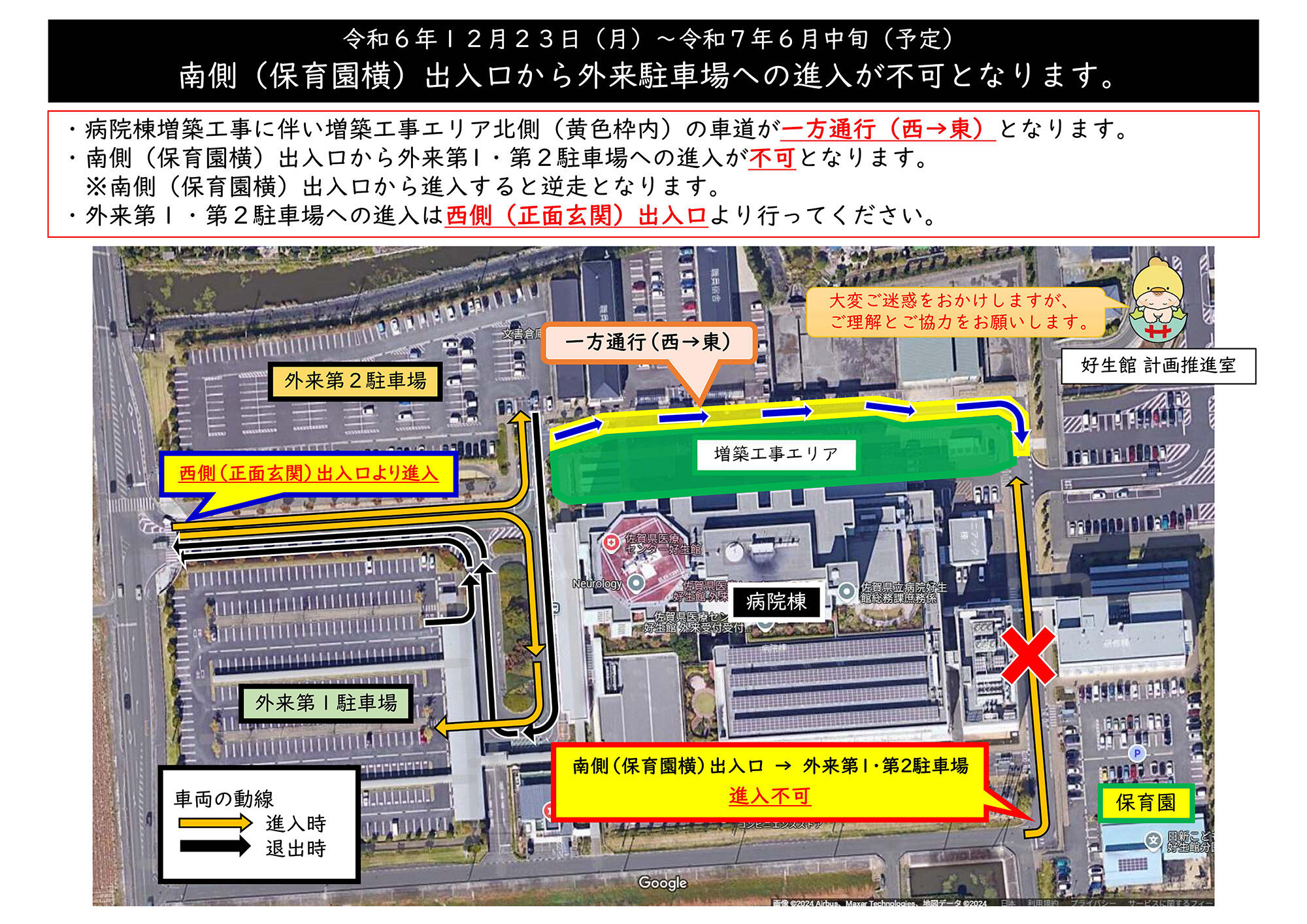 病院南側（保育園横）出入口から外来駐車場への進入が不可