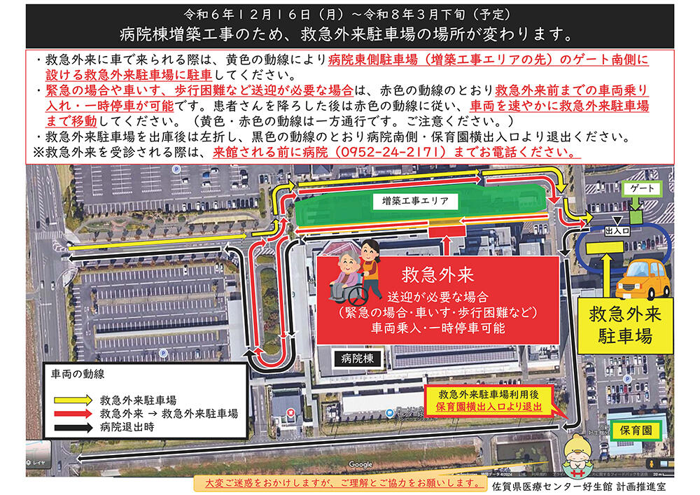 病院南側（保育園横）出入口から外来駐車場への進入が不可