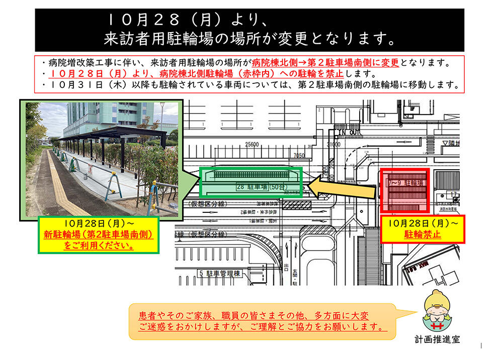 駐輪場の場所が変わります