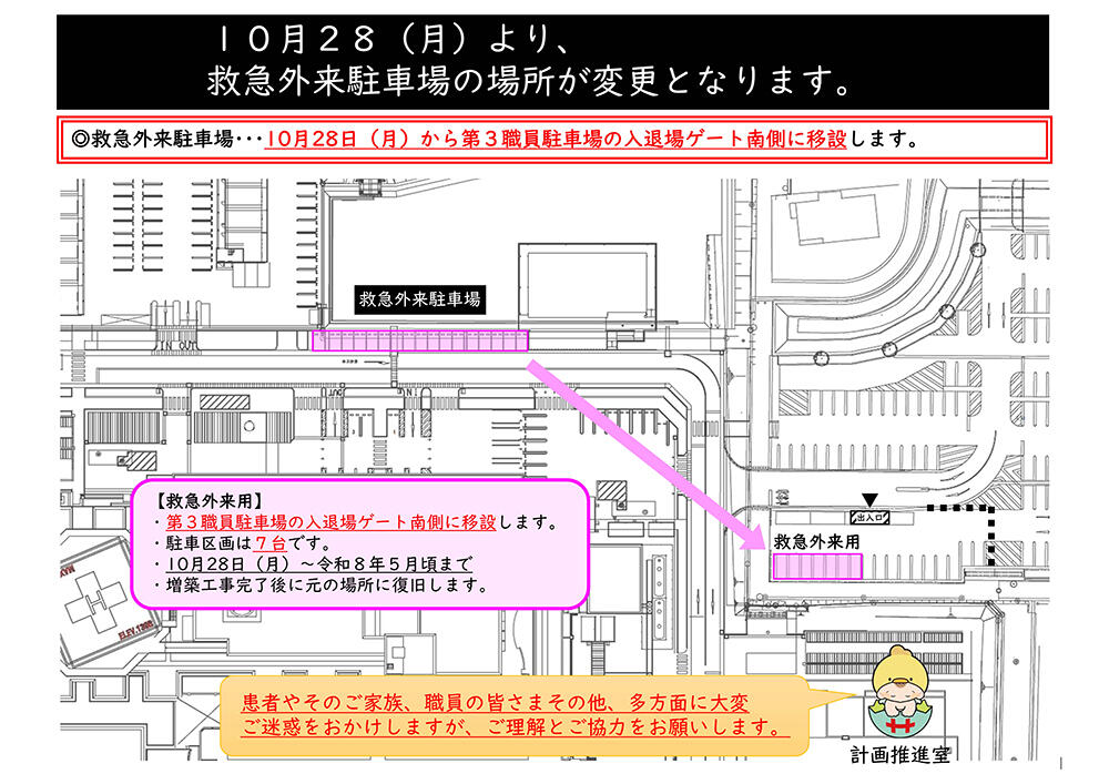 救急外来駐車場の場所が変わります