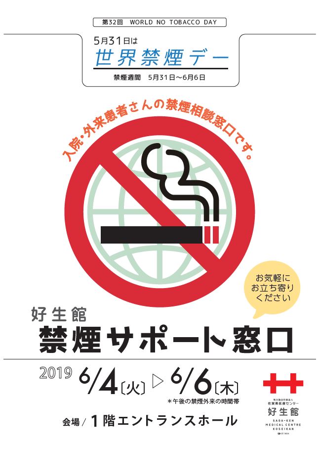 世界禁煙デーのポスター