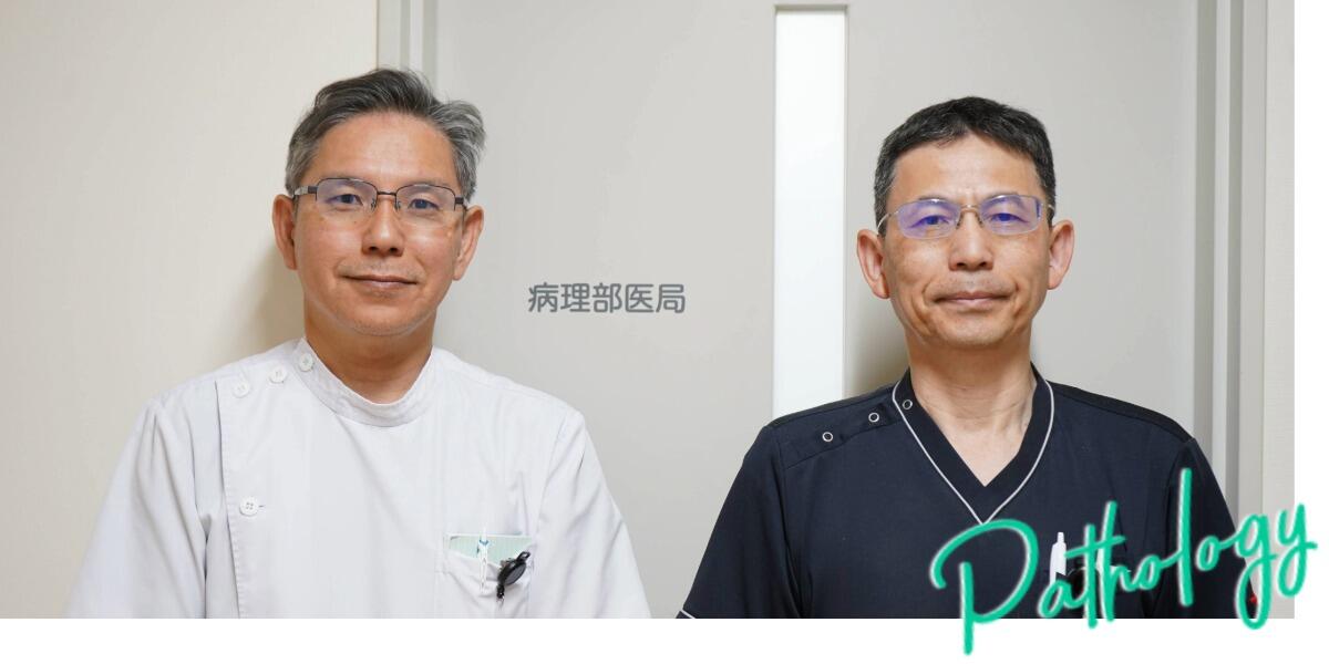 病理診断科 森医師・木戸医師
